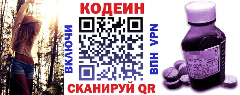 Кодеин напиток Lean (лин)  MEGA как зайти  Минеральные Воды 